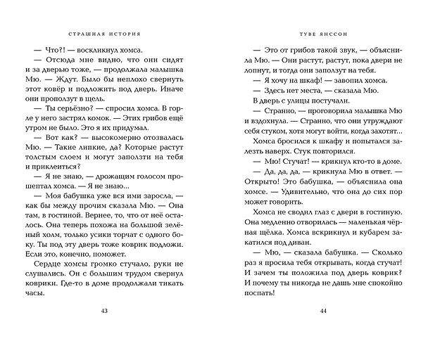 Книга Невидимая девочка и другие истории (Туве Янссон) — 17