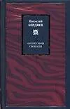 Книга Философия/2.Бердяев Философия (Николай Бердяев)