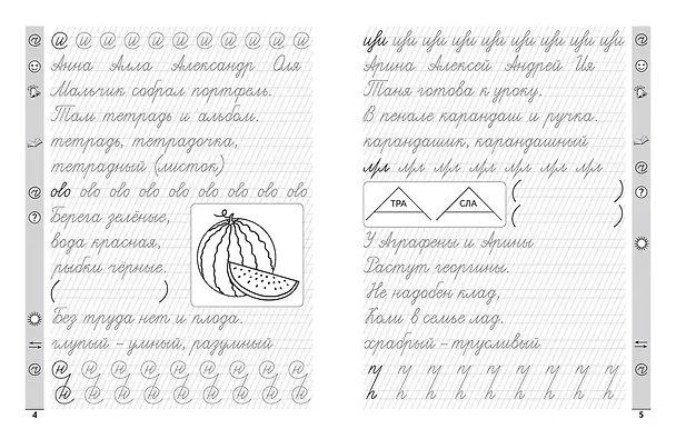 Книга Тренажер по чистописанию. Русский язык. 1 класс (Елена Субботина) — 3