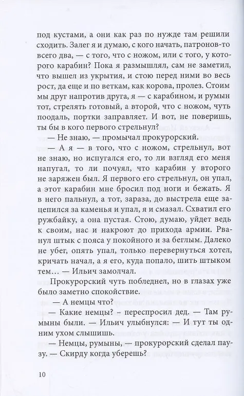 Книга Грани (Александр Вачаев) — 6