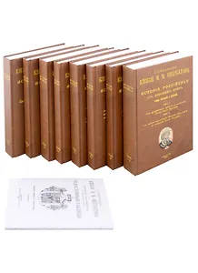 Исторiя Россiйская отъ древнъйшихъ временъ в 7 томах (комплект из 8 книг) + Родословныя таблицы