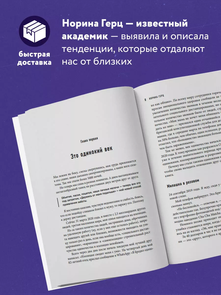 Парадокс одиночества. Глобальное исследование нарастающей разобщенности  человечества и её последствий (Норина Герц) - купить книгу с доставкой в  интернет-магазине «Читай-город». ISBN: 978-5-04-169401-2