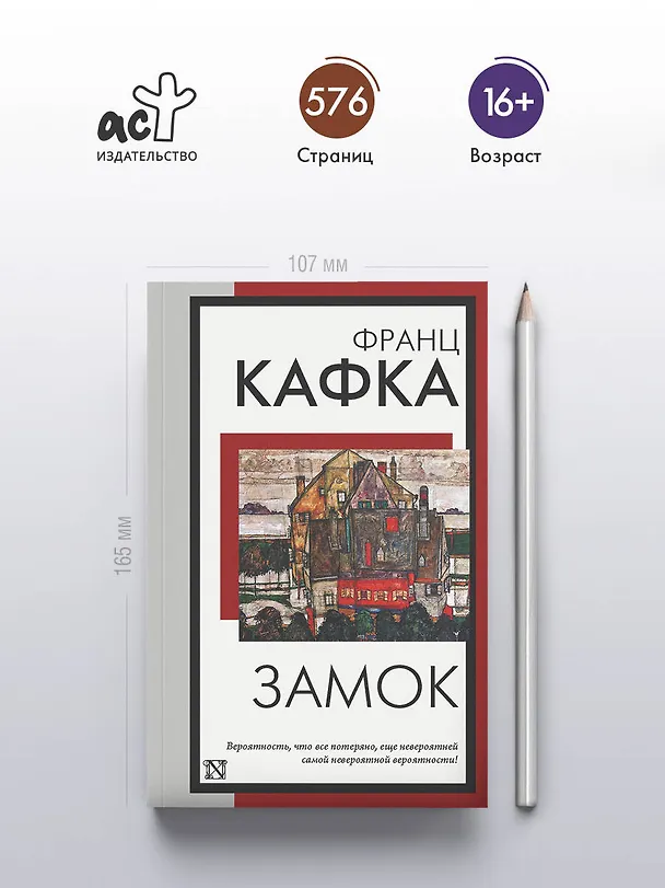 Книга Замок (Франц Кафка) — 5