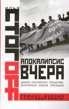 Апокалипсис вчера. Комментарий на Книгу пророка Даниила — 2233031 — 1