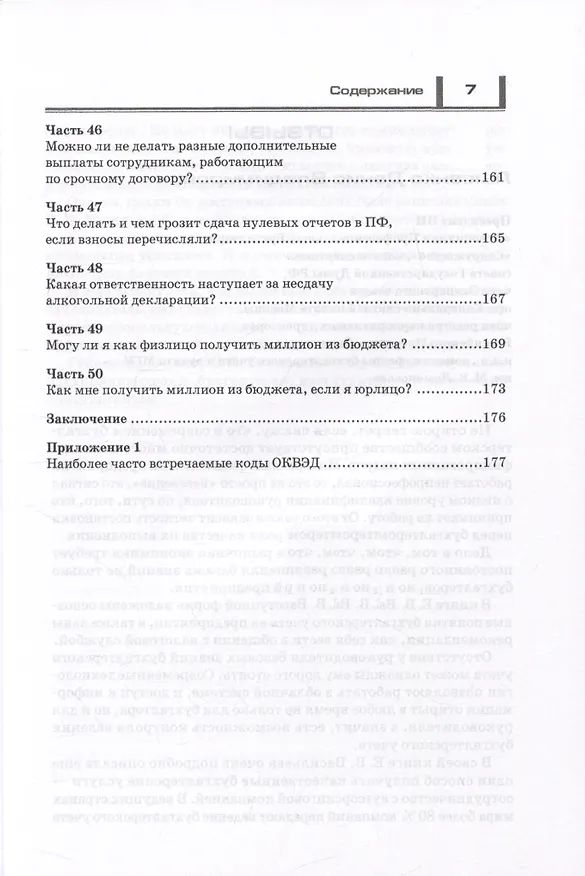 Книга Налоги. Законные способы оптимизировать налогообложение (Елена Васильева) — 6