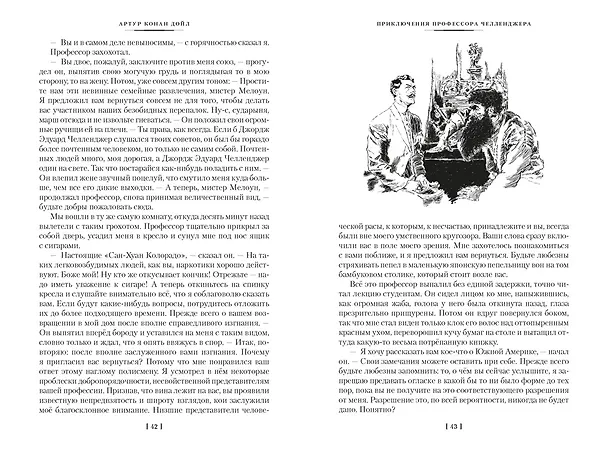 Книга Маракотова бездна (Артур Конан Дойл) — 23
