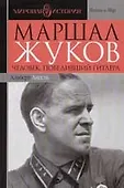 Мировая история. Войны и мир