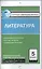Контрольно-измерительные материалы. Литература. 5 класс.  ФГОС — 2573428 — 1