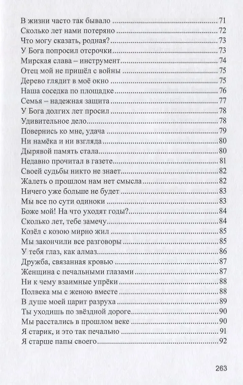 Книга В поисках любви () — 5