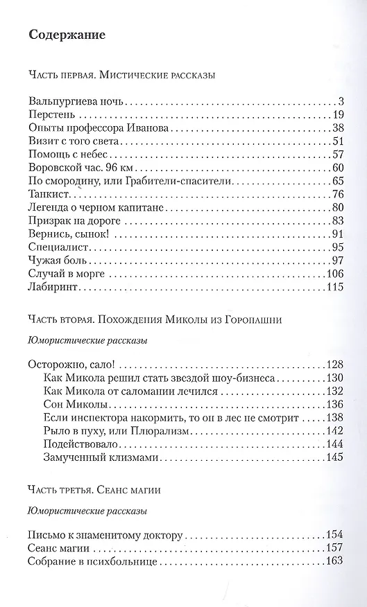 Книга Вальпургиева ночь (Владимир Миркин) — 2