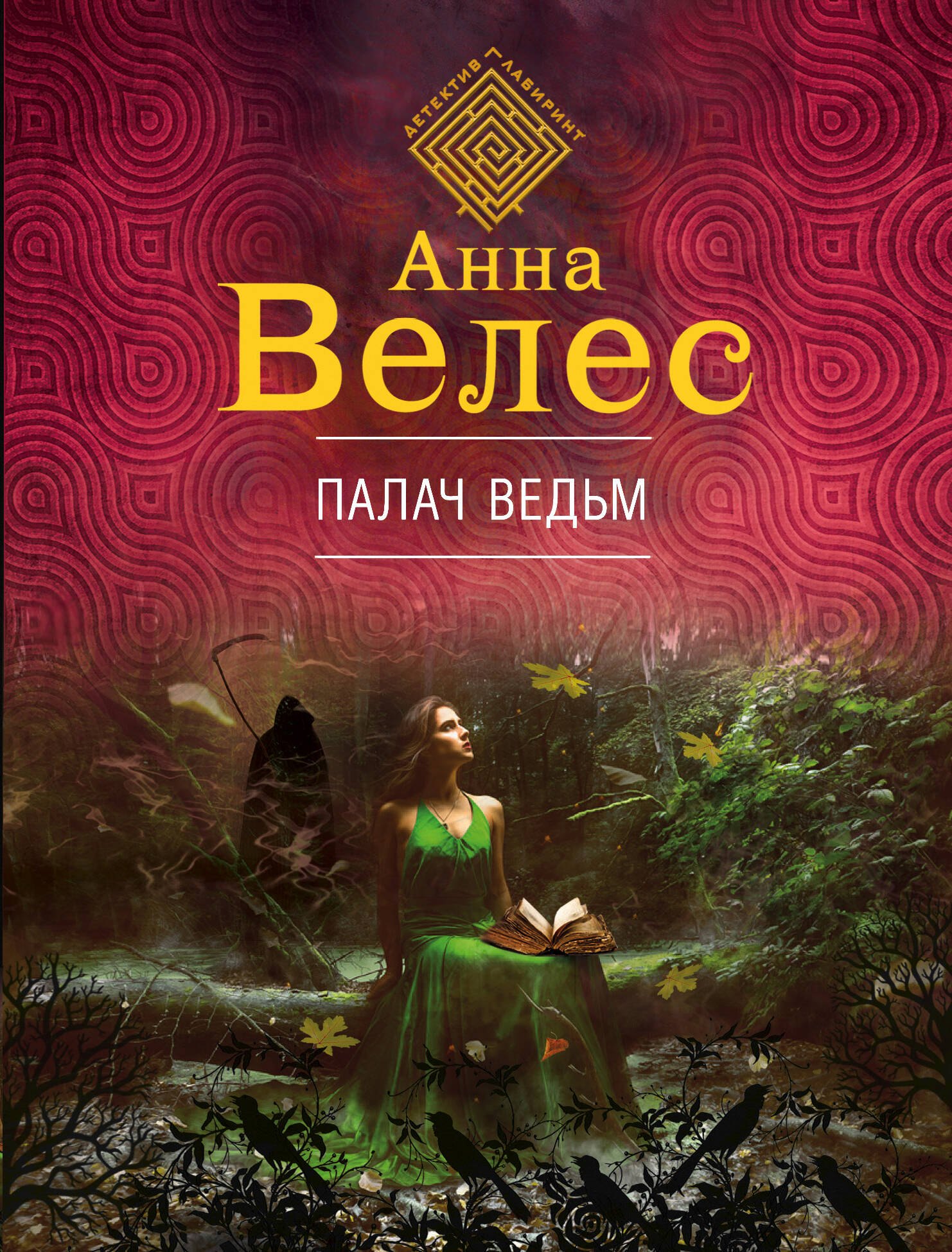 

Палач ведьм