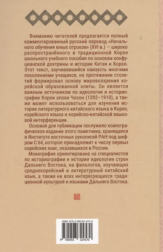 Книга Начальное обучение юных отроков (Тонмон Сонсып) (Юлия Болтач) — 2