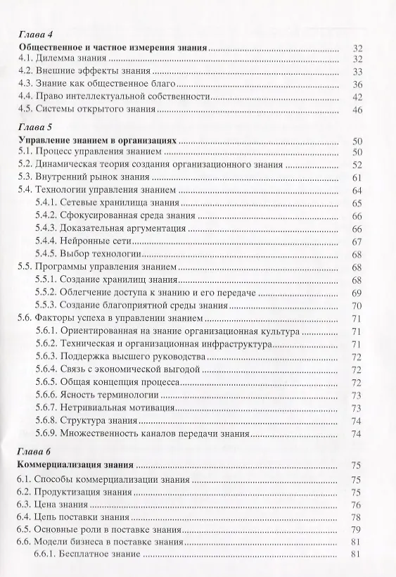 Книга Экономика и социология знания. Практическое пособие () — 3
