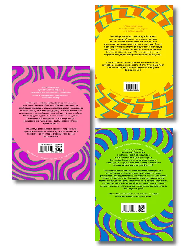 Книга Серия Молли Мун (1-3 части) (Джорджия Бинг) — 2