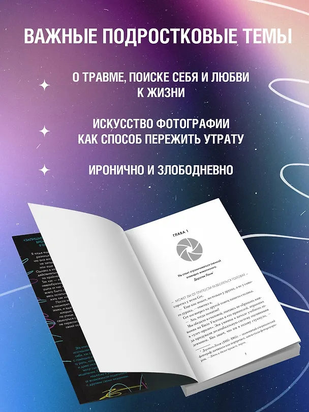 Книга Проект 9:09 (Марк Хантли Парсонс) — 6