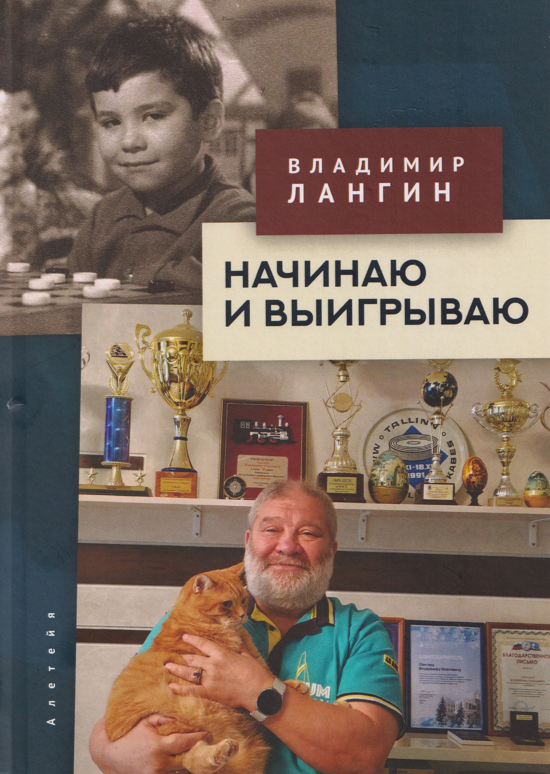 

Начинаю и выигрываю