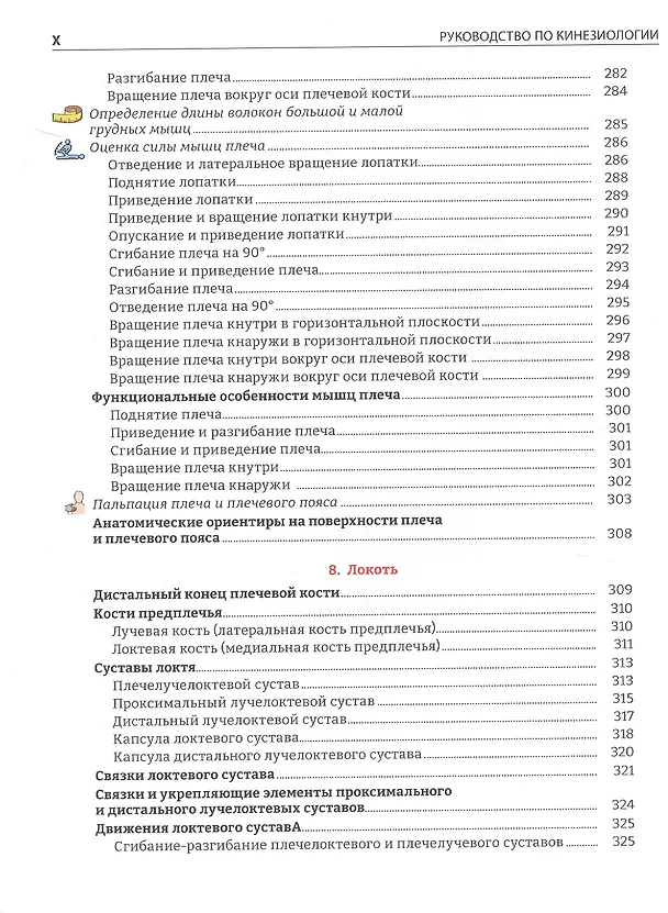 Книга Руководство по кинезиологии. Функциональная анатомия. Биомеханика. Оценка состояния суставов и мышц (Винченцо Пирола) — 13
