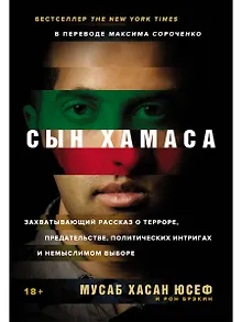 Сын ХАМАСа