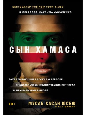 Сын ХАМАСа