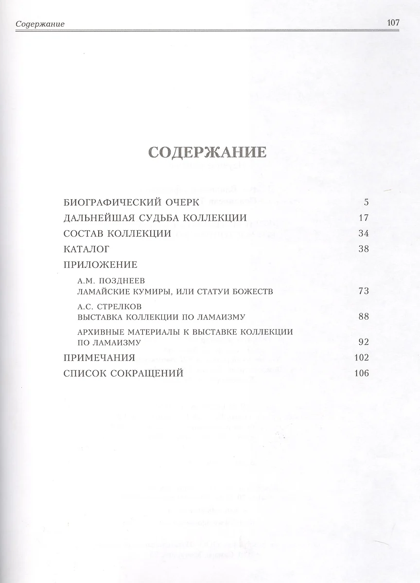 Алексей Матвеевич Позднеев и его восточная коллекция - купить книгу с  доставкой в интернет-магазине «Читай-город». ISBN: 5-8-9-85-0-044--8