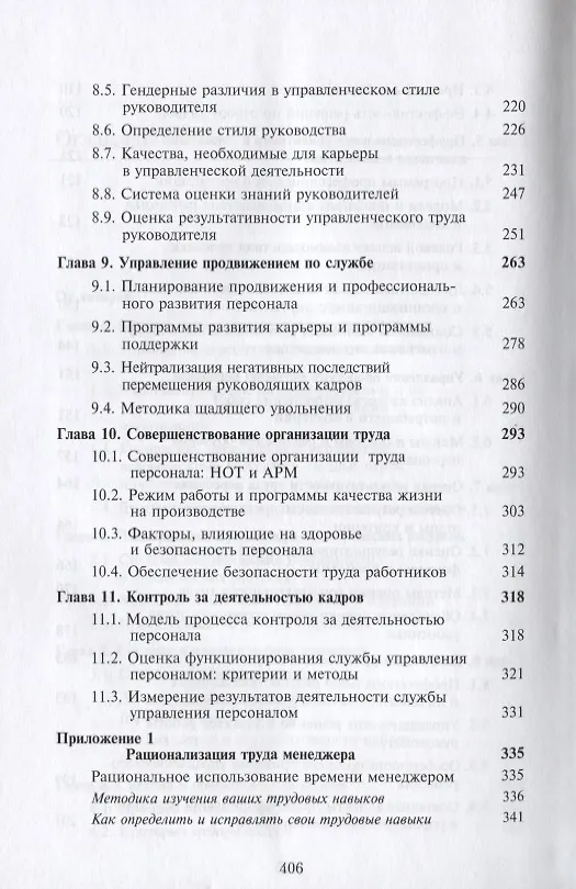 Книга Человеческие ресурсы. Стратегия. Управление () — 4