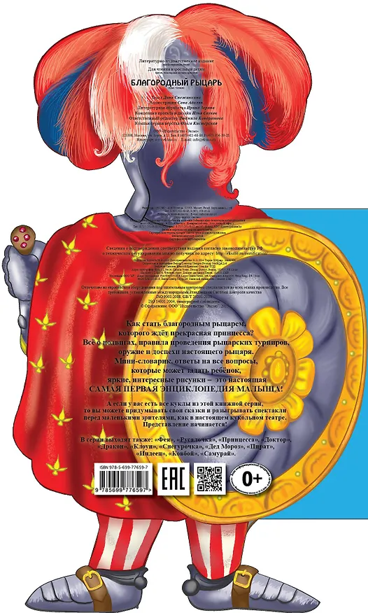 Книга Благородный рыцарь (Дина Снежинкина) — 2