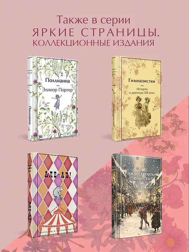 Книга Анин Дом Мечты (Люси Мод Монтгомери) — 8
