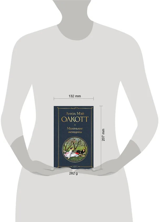 Книга Маленькие женщины (Луиза Мэй Олкотт) — 8