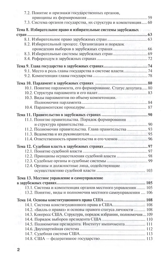 Книга Конституционное право зарубежных стран Уч. пос. (3 изд) (ПО) Попова (Анна Попова) — 3