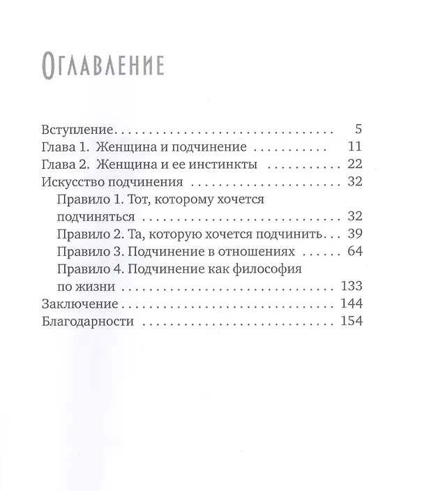 Книга Подчинение (Ирина Ларькина) — 2