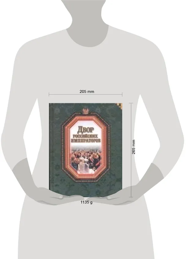 Книга Двор российских императоров (В. Федорченко) — 2