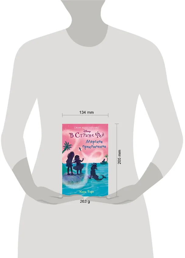 Книга Морское приключение (Кики Торп) — 5