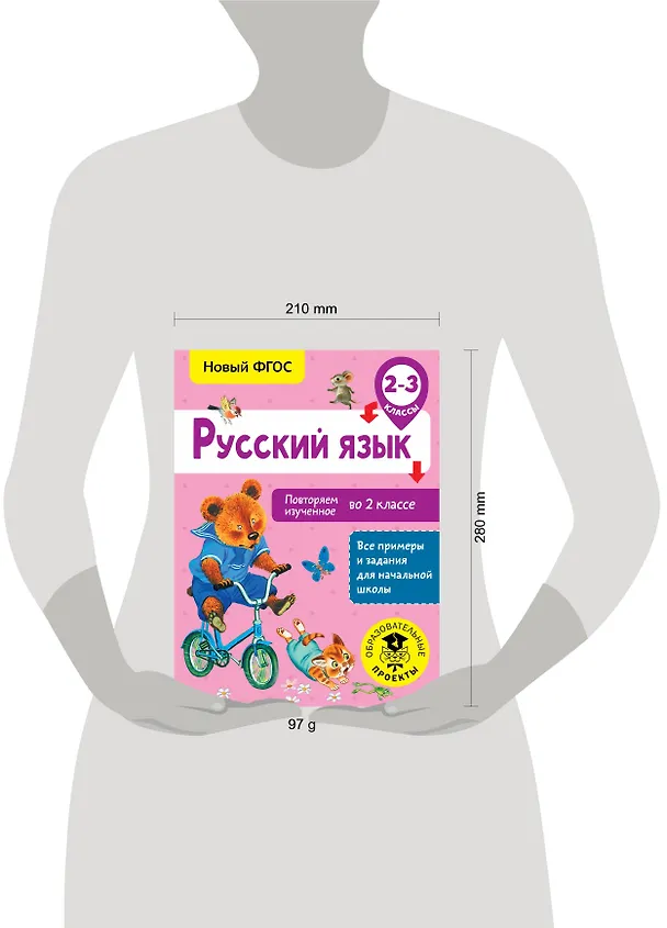 Книга Русский язык. Повторяем изученное во 2 классе. 2-3 класс (Ольга Калинина) — 3
