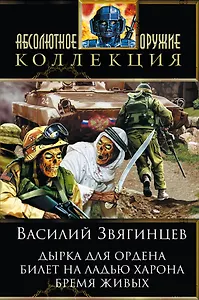 Дырка для ордена : трилогия