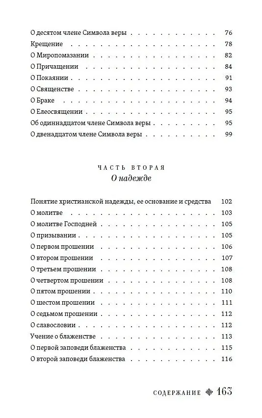 Книга Христианский катехизис () — 3
