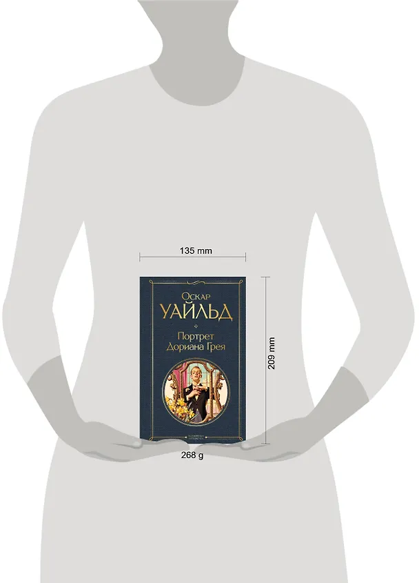 Книга Портрет Дориана Грея (Оскар Уайльд) — 10