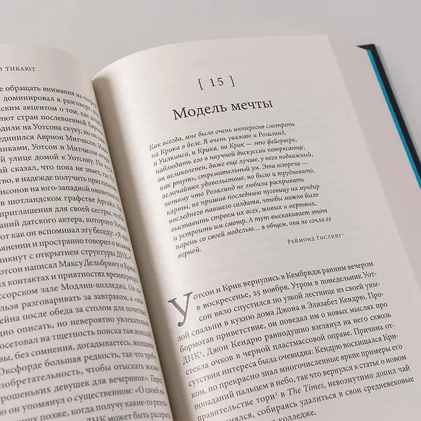 Книга Тайна жизни. Как Розалинд Франклин, Джеймс Уотсон и Фрэнсис Крик открыли структуру ДНК (Ховард Маркел) — 13