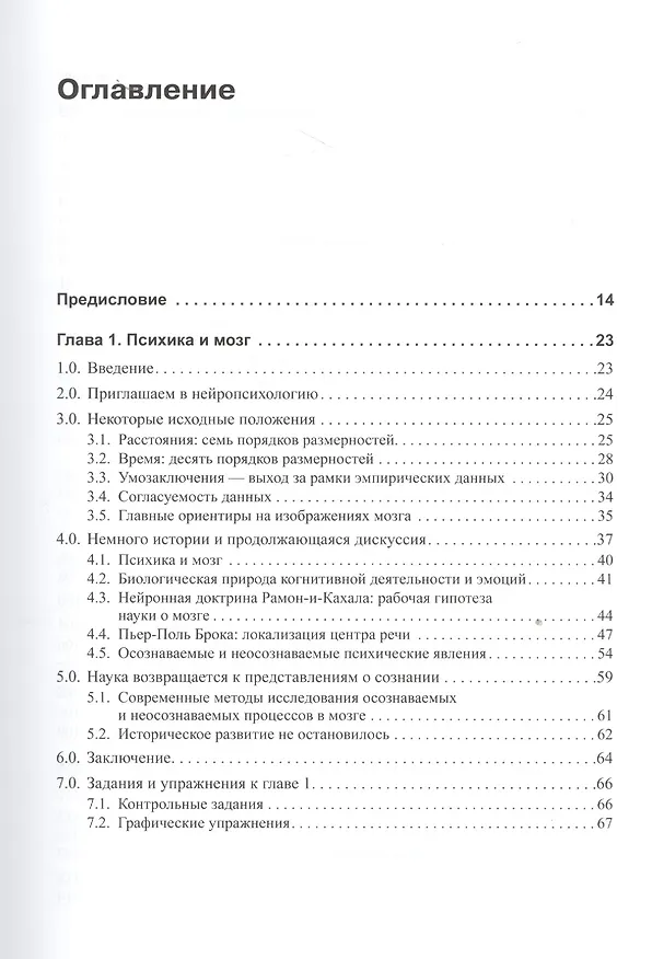 Книга Мозг, познание, разум: введение в когнитивные нейронауки ч.1, 2 (Бернард Баарс) — 2