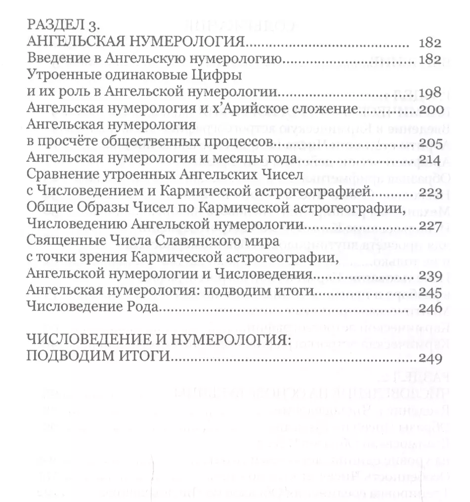 Числоведение и нумерология (ВедОбр) Ивашко - купить книгу с доставкой в  интернет-магазине «Читай-город». ISBN: 978-5-0008-0080-5