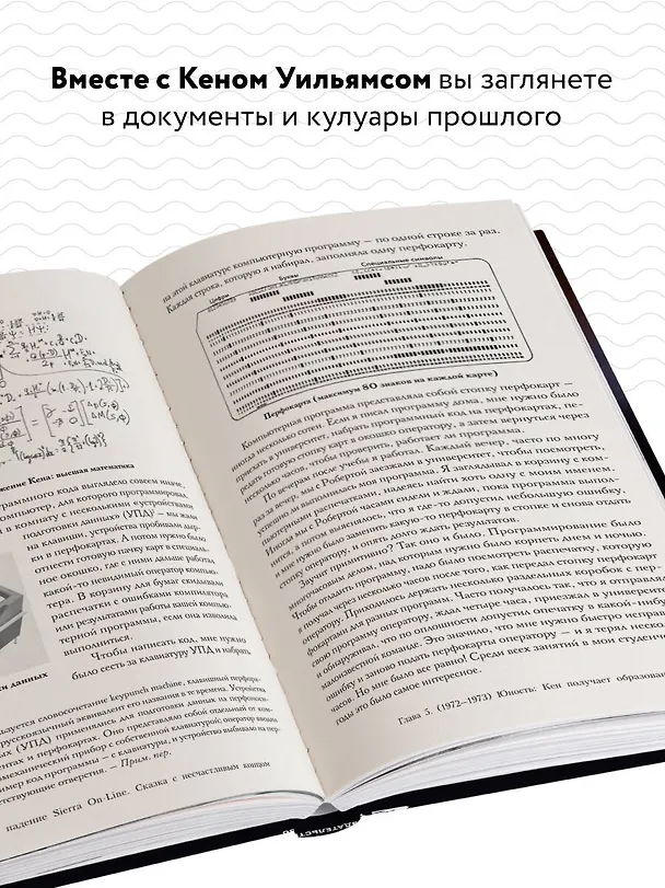Книга Взлет и падение Sierra On-Line. Сказка с несчастливым концом (Кен Уильямс) — 6