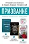 Призвание. Комплект из 3 книг: Неестественные причины, В пылу момента, Когда смерть становится жизнью — 2846937 — 1