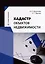 Кадастр объектов недвижимости: учебное пособие — 3104931 — 1