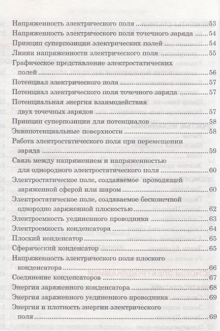 Книга Физика (Валентин Тульев) — 4