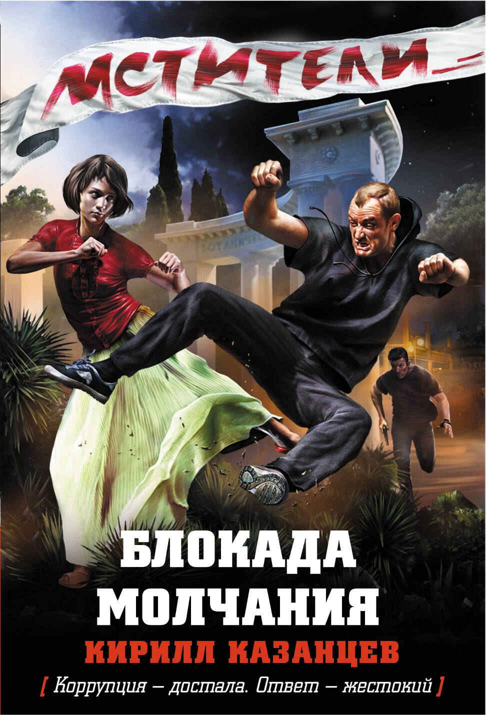 

Блокада молчания