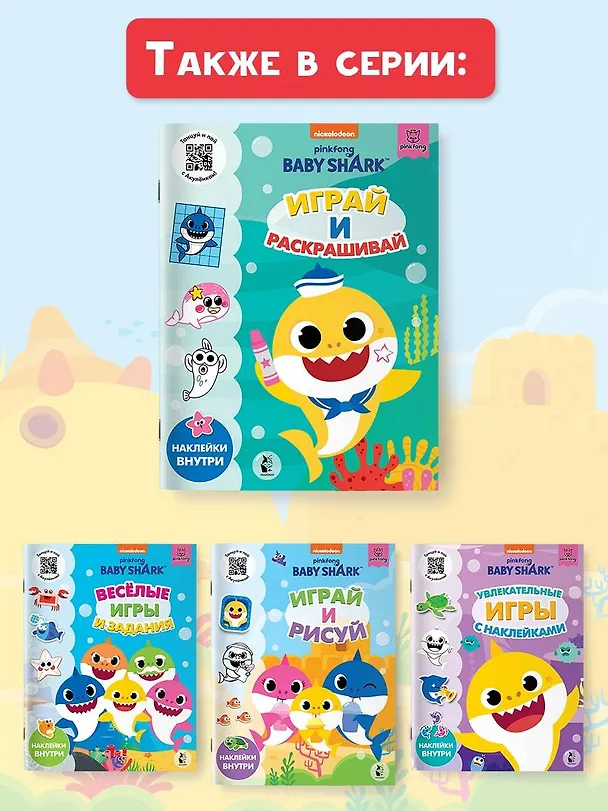 Книга Baby Shark. Играй и раскрашивай () — 10