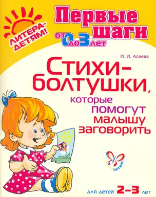 Стихи-болтушкикоторые помогут малышу заговор.2-3 лет — 2275080 — 1