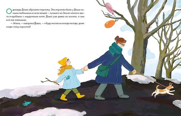 Книга Потеряшка (Юлия Левданская) — 3