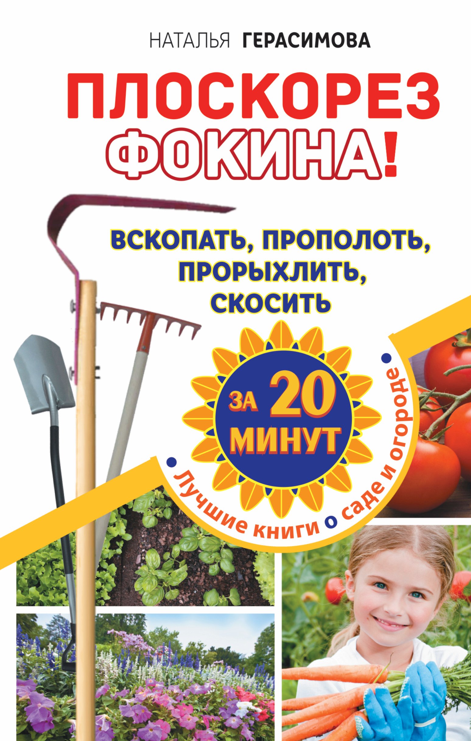 

Плоскорез Фокина! Вскопать, прополоть, прорыхлить, скосить за 20 минут