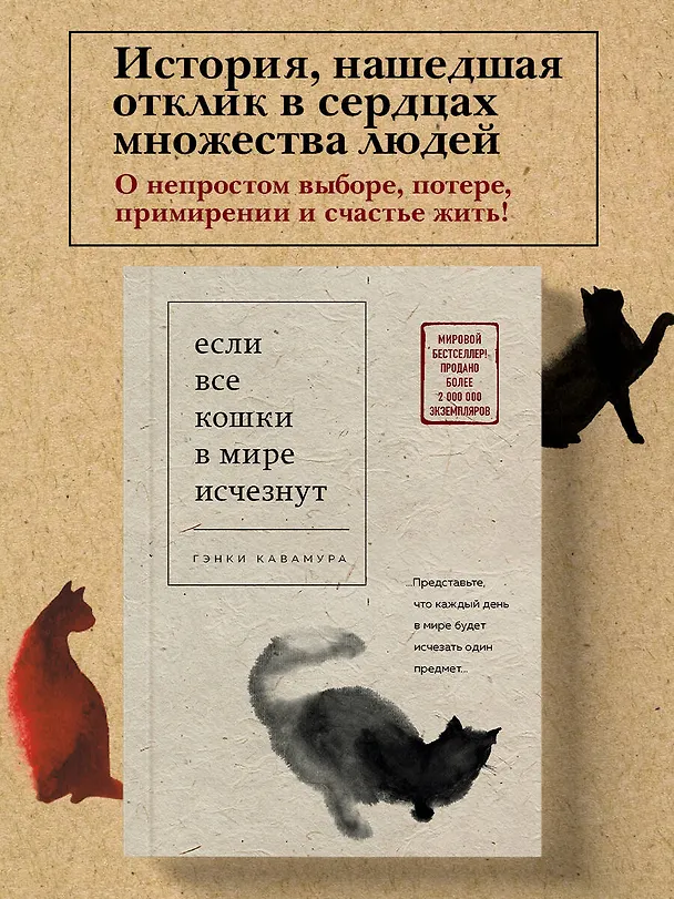 Книга Если все кошки в мире исчезнут (Гэнки Кавамура) — 5