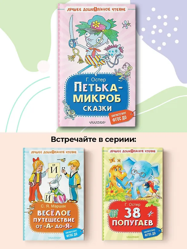 Книга Петька-микроб. Сказки (Григорий Остер) — 8
